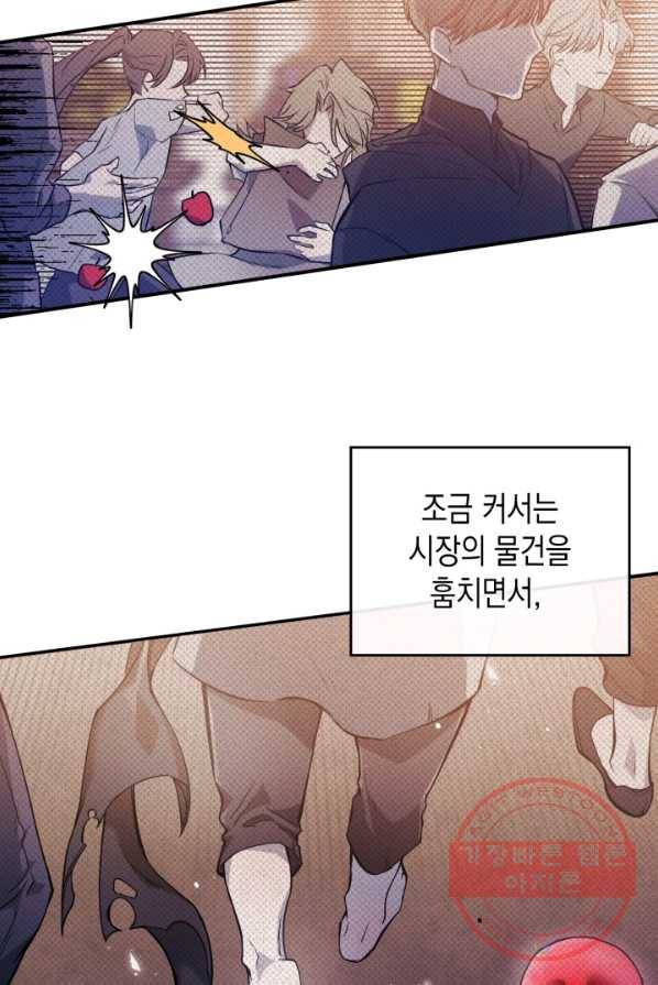 만렙 공녀는 오늘도 무료하다 1화 13