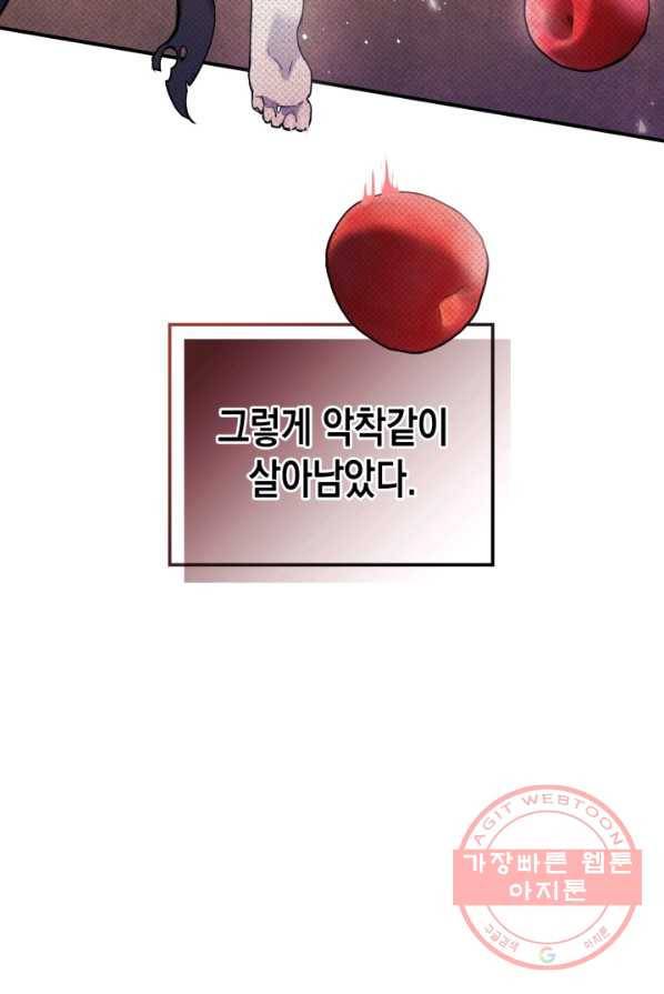 만렙 공녀는 오늘도 무료하다 1화 14