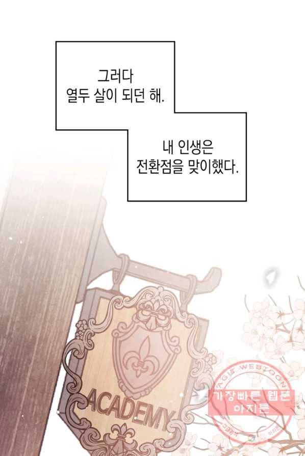 만렙 공녀는 오늘도 무료하다 1화 15