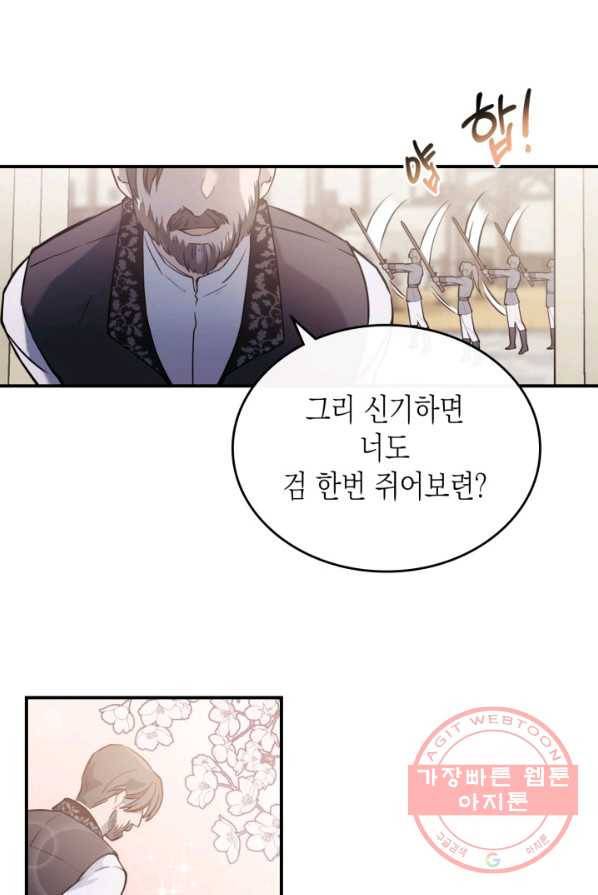 만렙 공녀는 오늘도 무료하다 1화 17