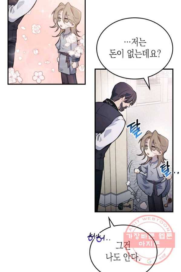 만렙 공녀는 오늘도 무료하다 1화 18