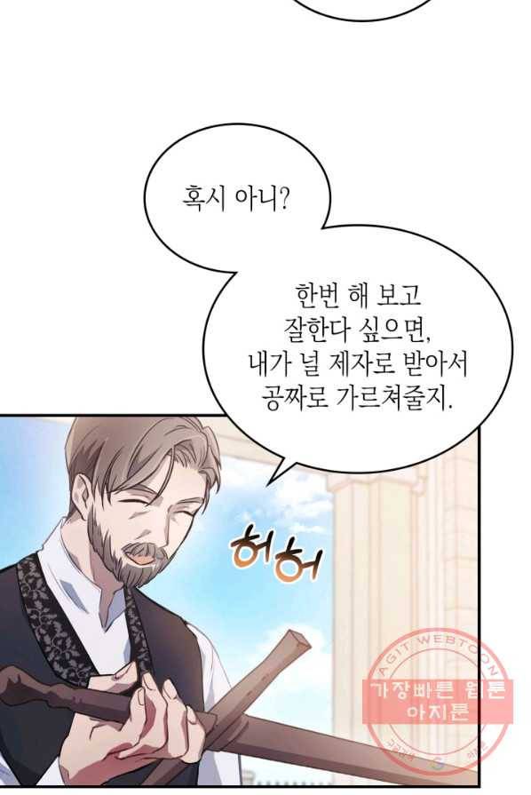 만렙 공녀는 오늘도 무료하다 1화 19