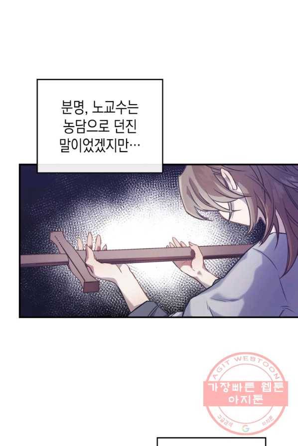 만렙 공녀는 오늘도 무료하다 1화 20