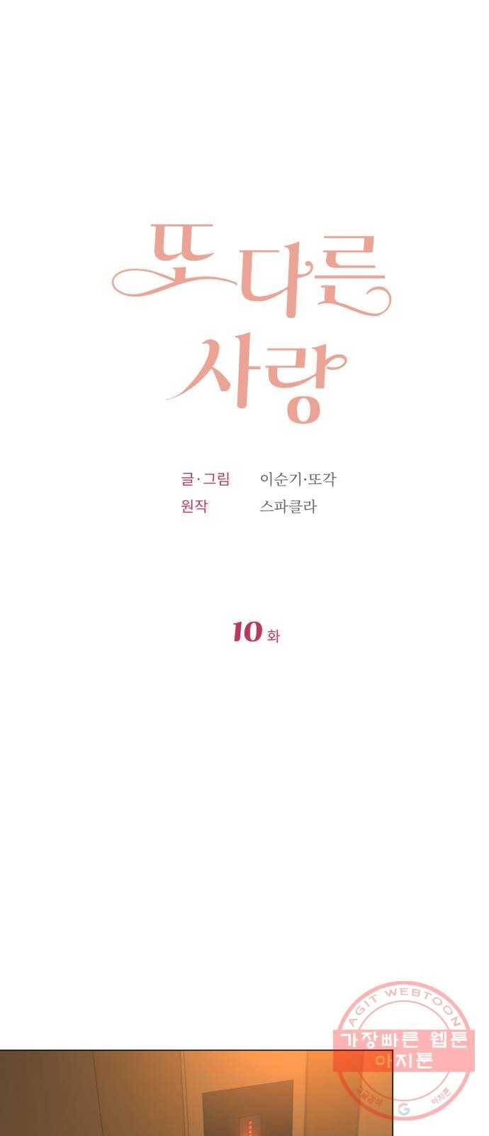 또 다른 사랑 10화 17