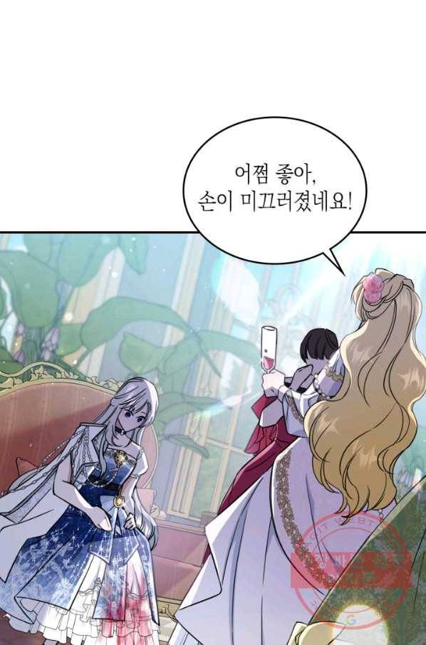 만렙 공녀는 오늘도 무료하다 19화 1
