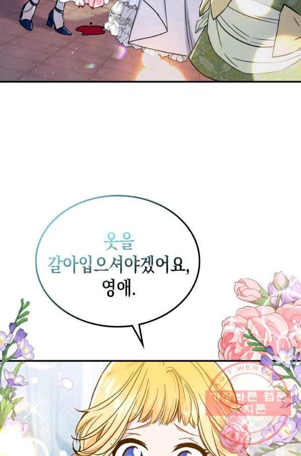 만렙 공녀는 오늘도 무료하다 19화 2