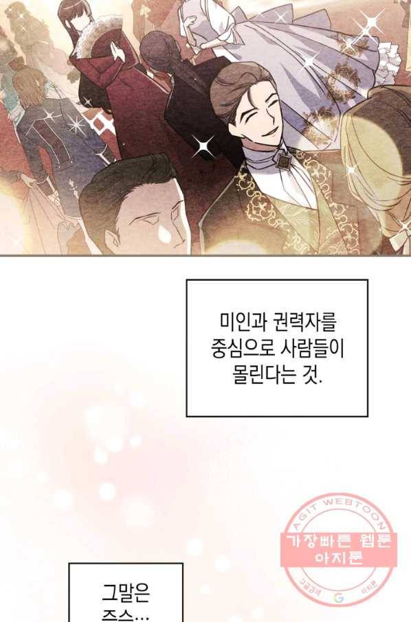 만렙 공녀는 오늘도 무료하다 19화 7