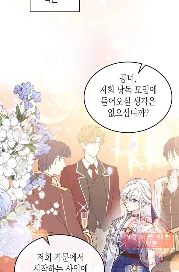 만렙 공녀는 오늘도 무료하다 19화 8