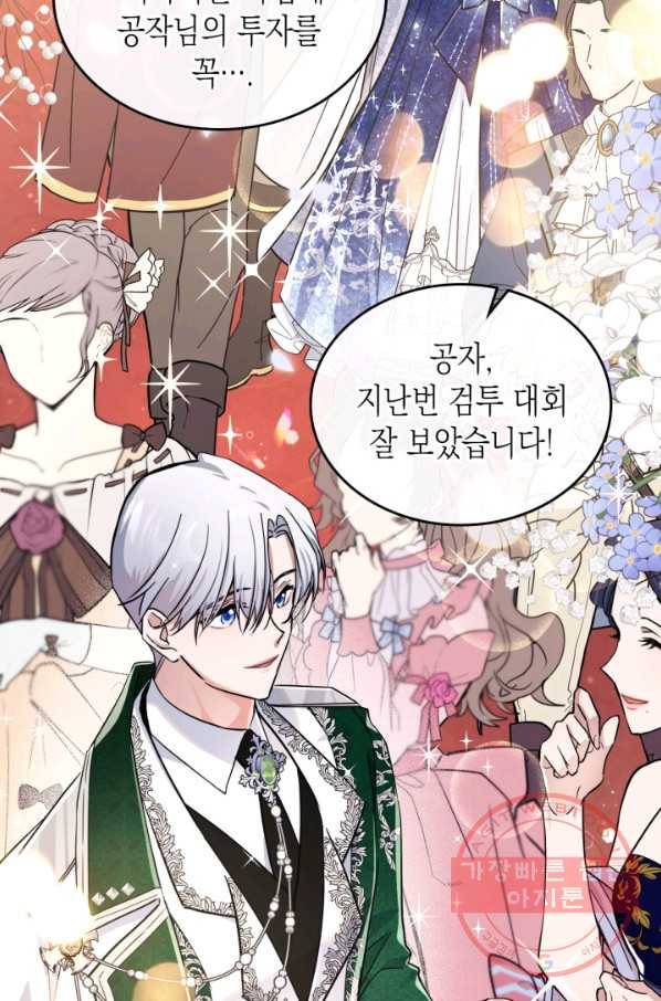 만렙 공녀는 오늘도 무료하다 19화 9