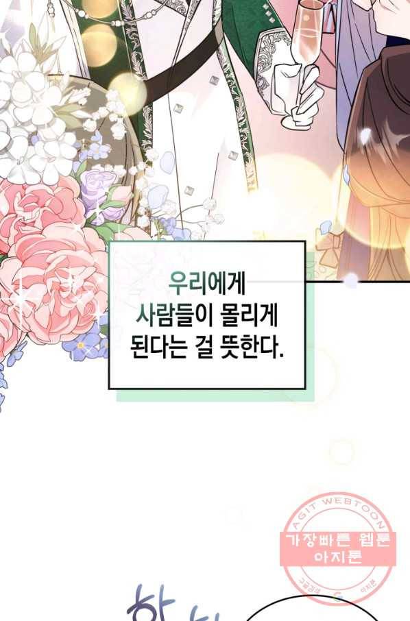 만렙 공녀는 오늘도 무료하다 19화 10