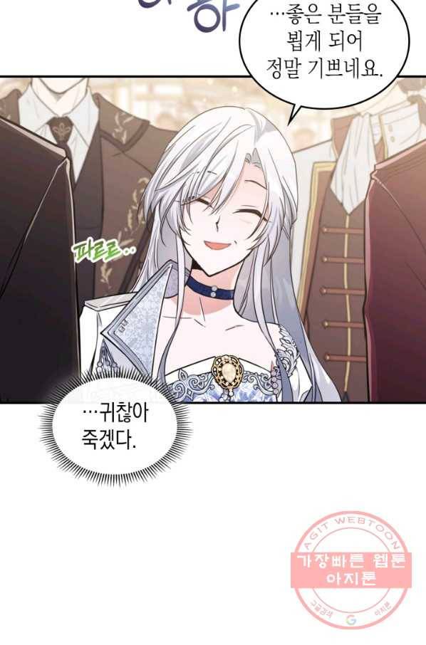 만렙 공녀는 오늘도 무료하다 19화 11