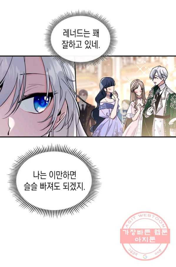 만렙 공녀는 오늘도 무료하다 19화 12