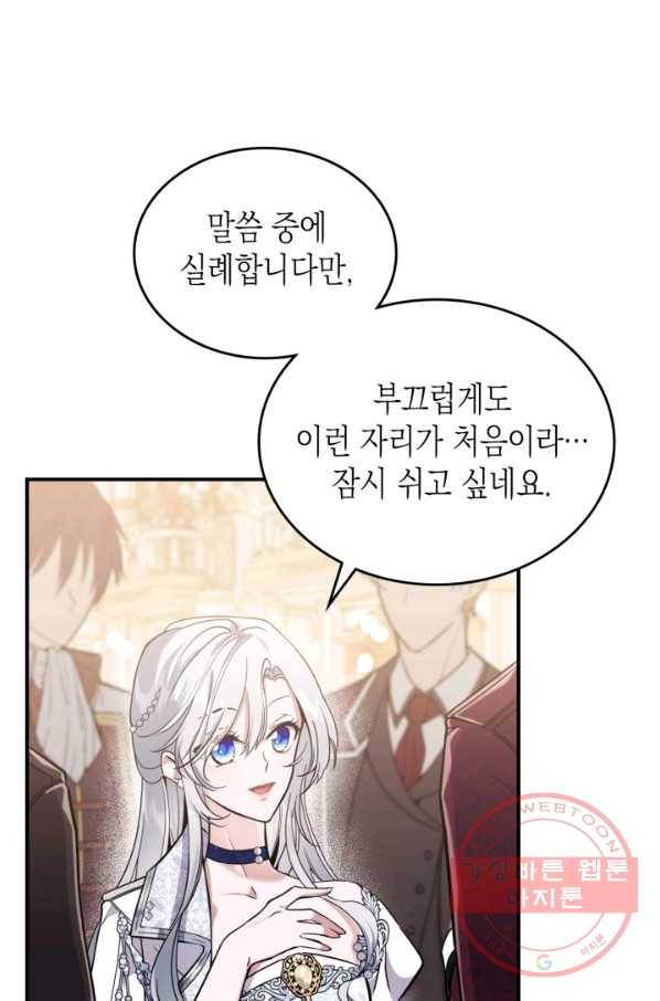 만렙 공녀는 오늘도 무료하다 19화 13