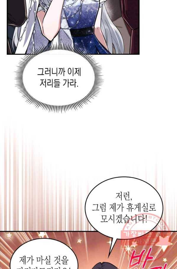 만렙 공녀는 오늘도 무료하다 19화 14