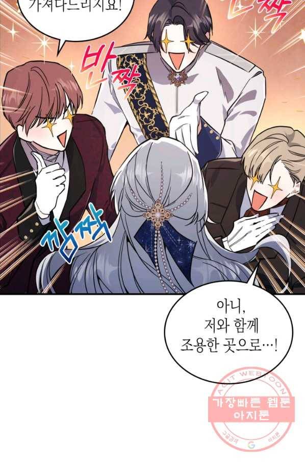 만렙 공녀는 오늘도 무료하다 19화 15