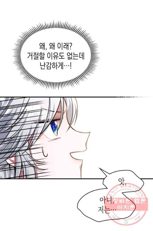 만렙 공녀는 오늘도 무료하다 19화 16