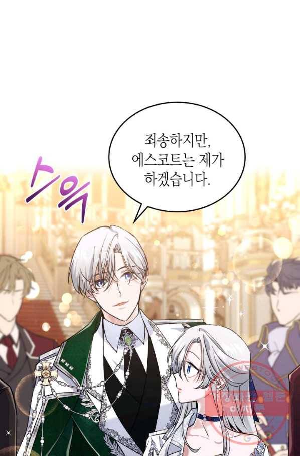 만렙 공녀는 오늘도 무료하다 19화 17