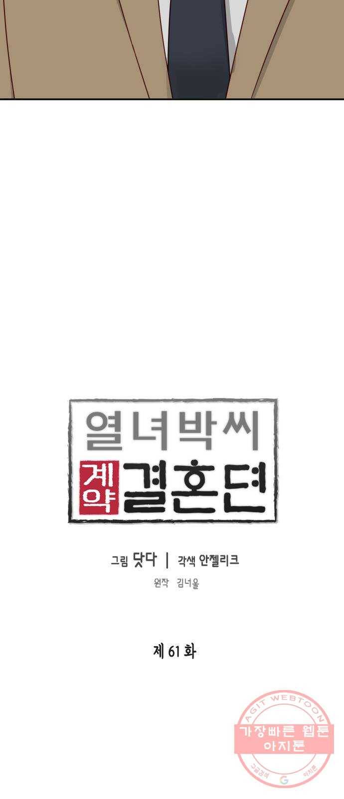 열녀박씨 계약결혼뎐 61화 4