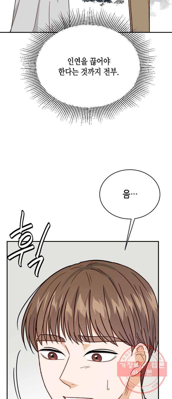 열녀박씨 계약결혼뎐 61화 11
