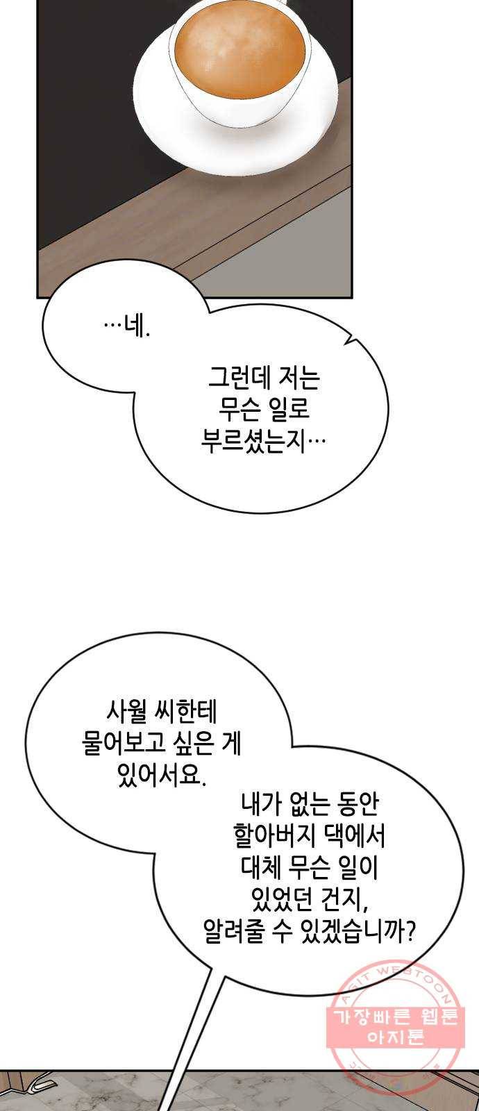 열녀박씨 계약결혼뎐 61화 25