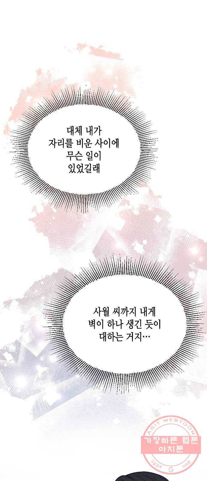열녀박씨 계약결혼뎐 61화 34