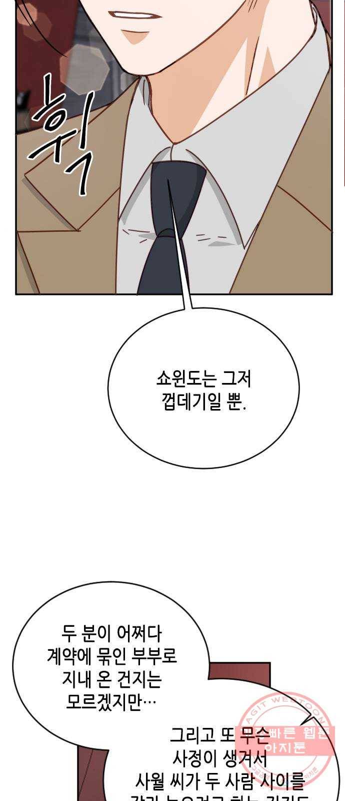 열녀박씨 계약결혼뎐 61화 48