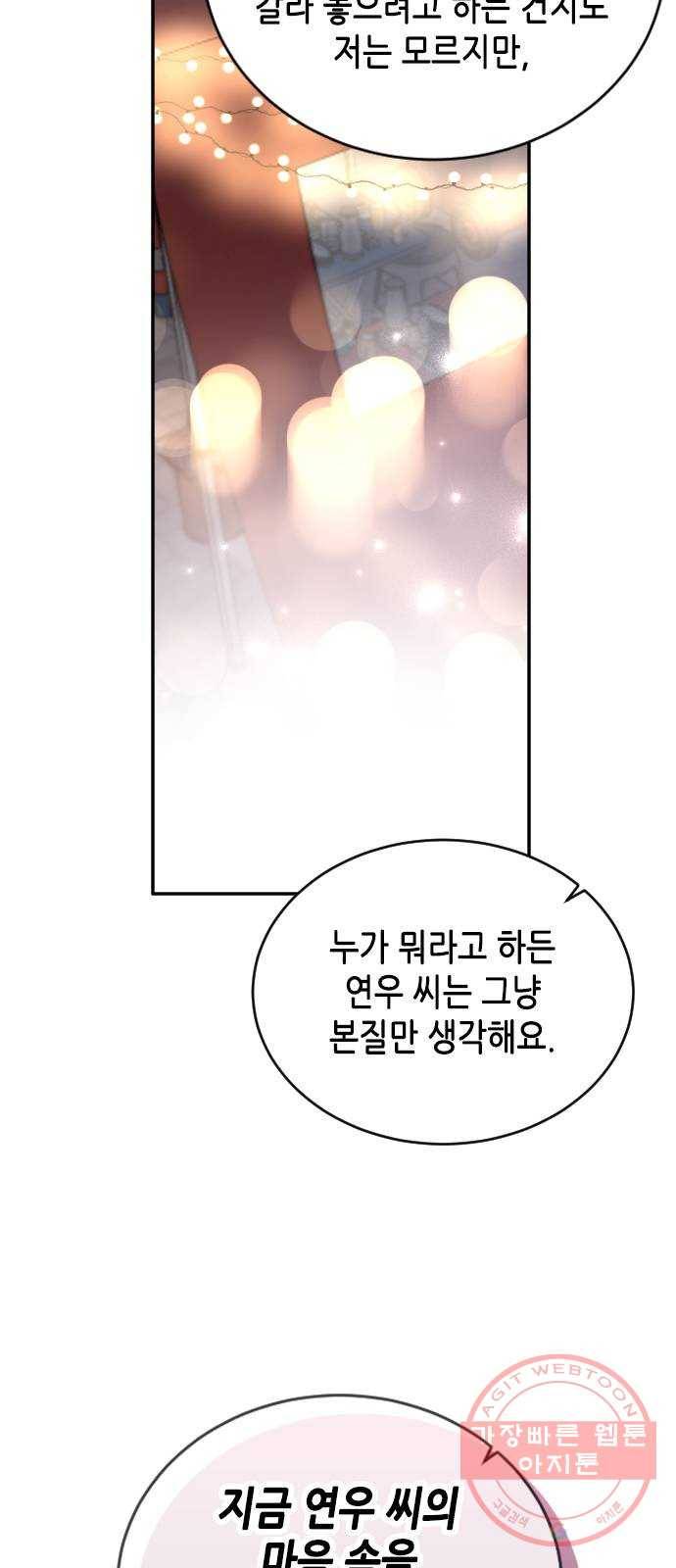 열녀박씨 계약결혼뎐 61화 49