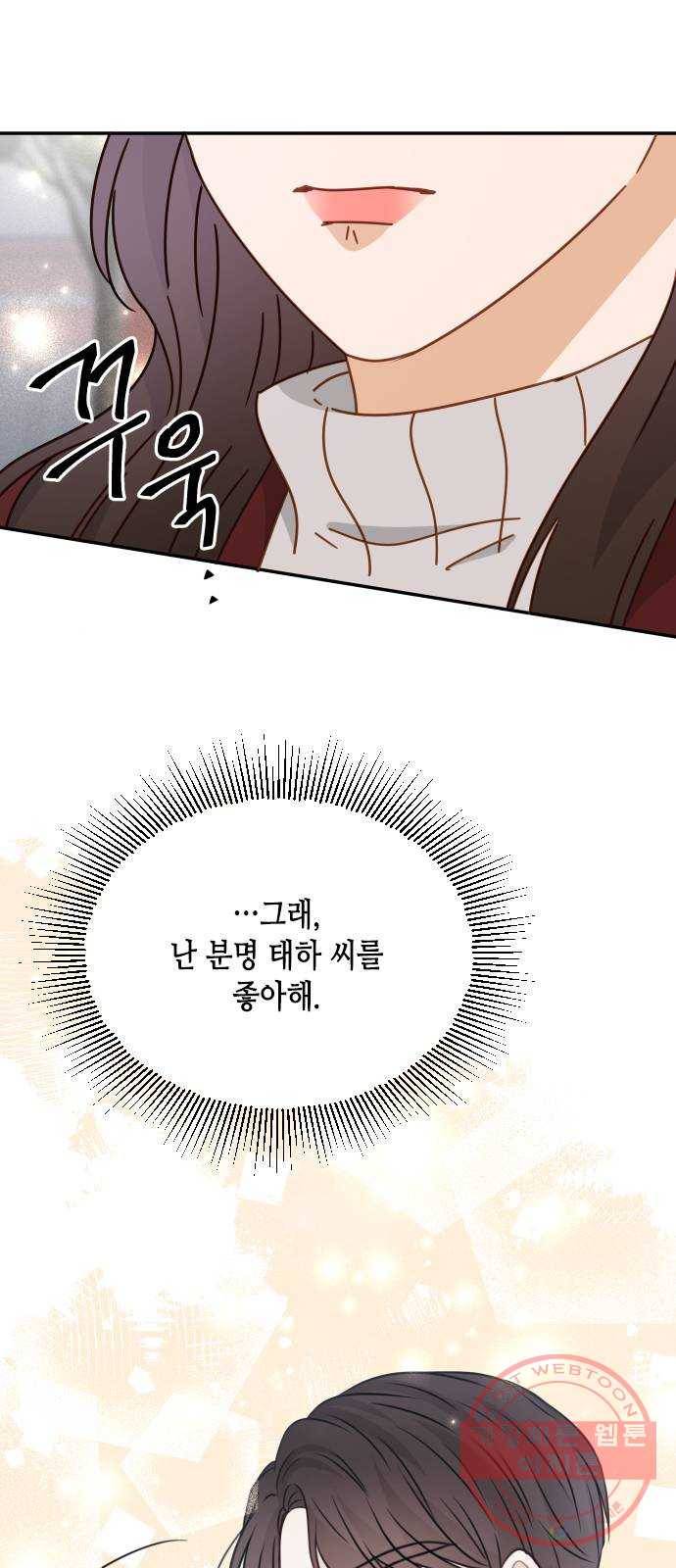 열녀박씨 계약결혼뎐 61화 52