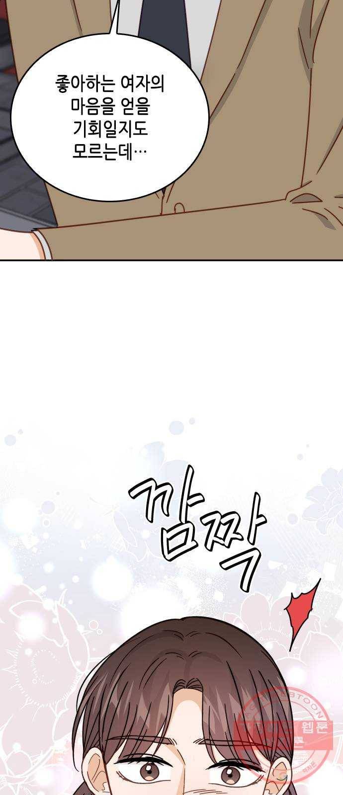 열녀박씨 계약결혼뎐 61화 56