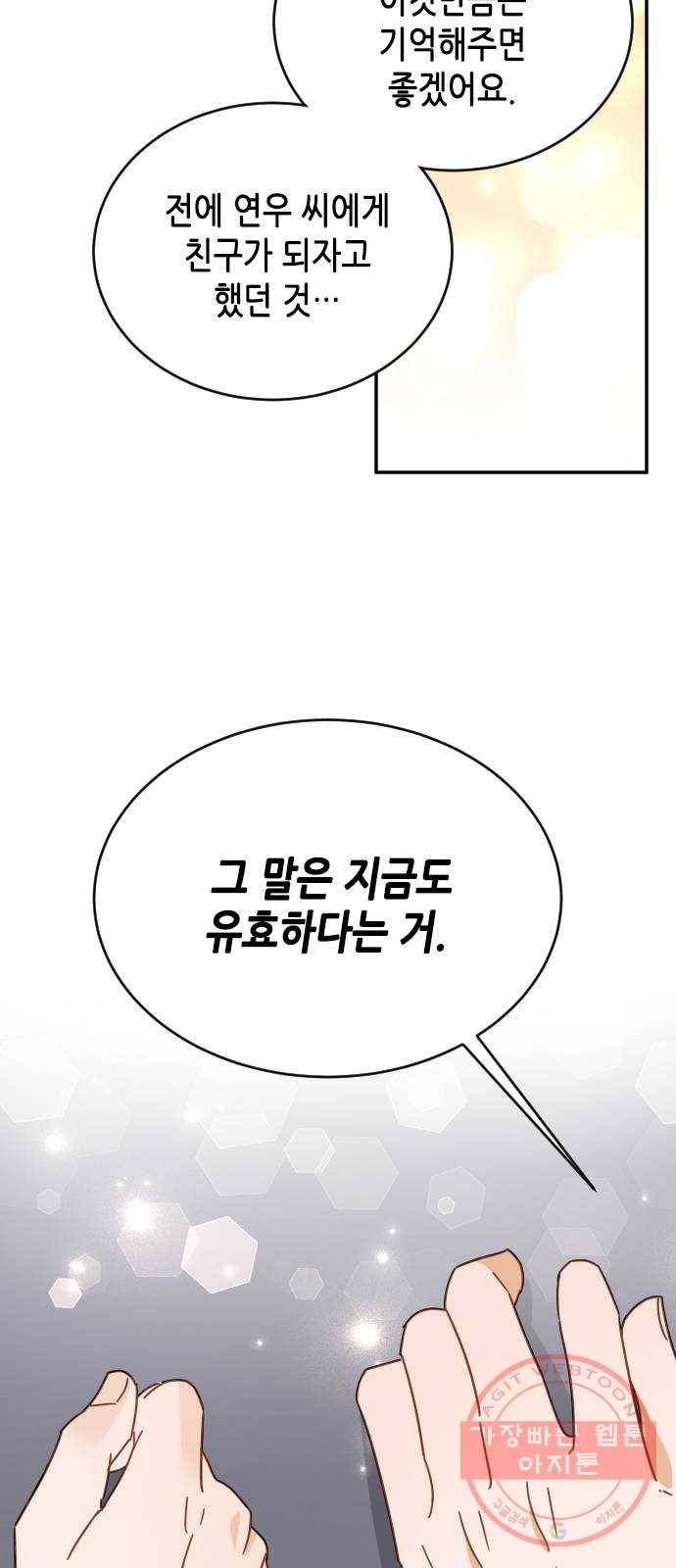 열녀박씨 계약결혼뎐 61화 60