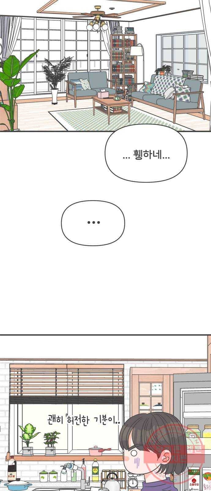 풋내기들 58화_처음이라면 더욱 그렇다 (4) 3