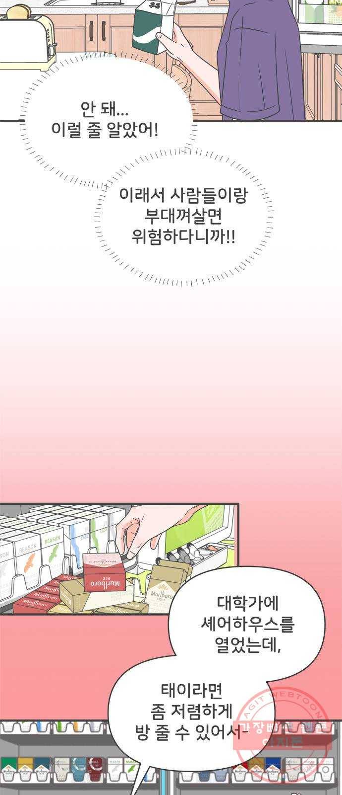 풋내기들 58화_처음이라면 더욱 그렇다 (4) 4