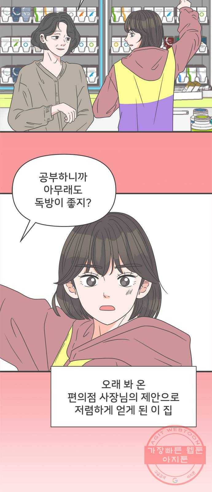 풋내기들 58화_처음이라면 더욱 그렇다 (4) 5