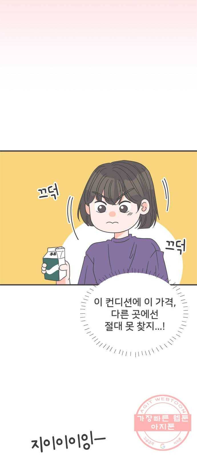 풋내기들 58화_처음이라면 더욱 그렇다 (4) 6