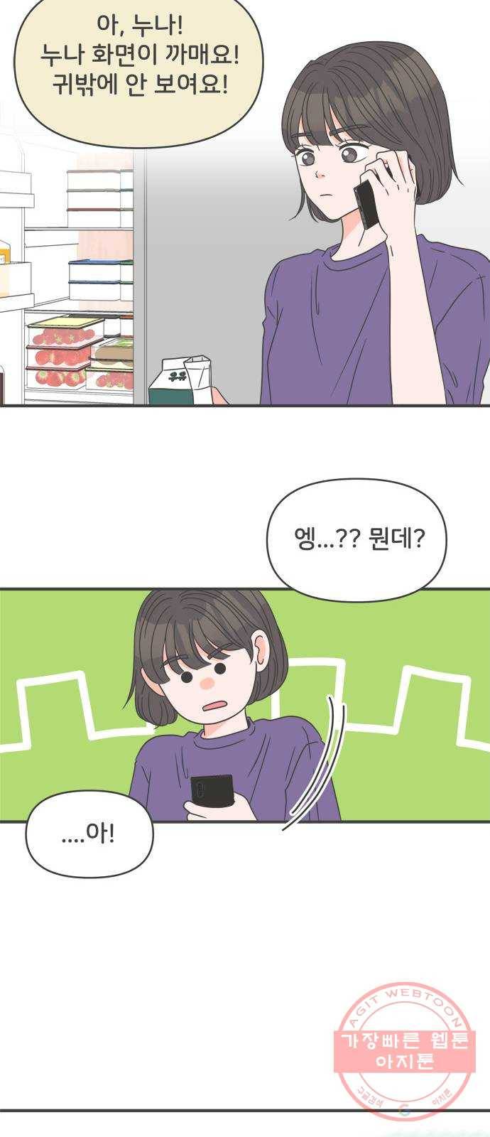 풋내기들 58화_처음이라면 더욱 그렇다 (4) 8