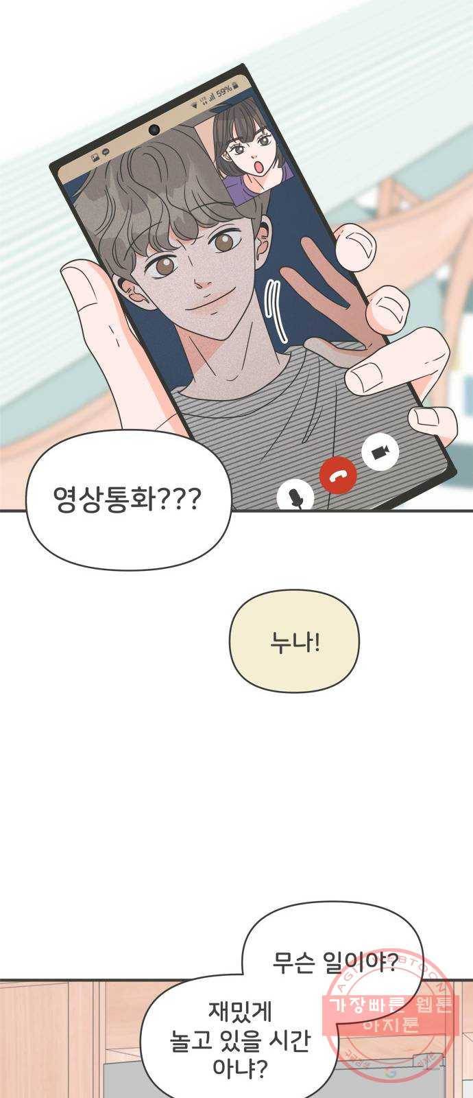 풋내기들 58화_처음이라면 더욱 그렇다 (4) 9