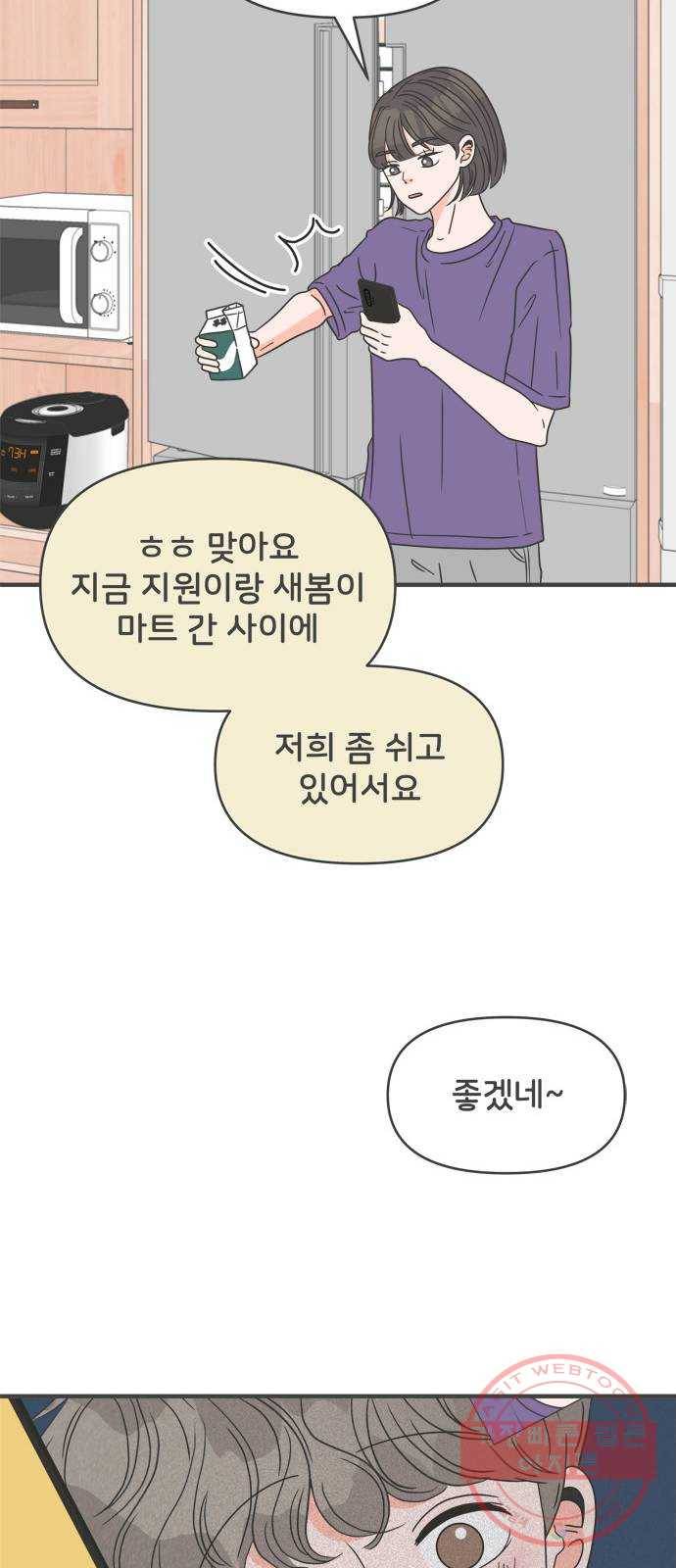 풋내기들 58화_처음이라면 더욱 그렇다 (4) 10