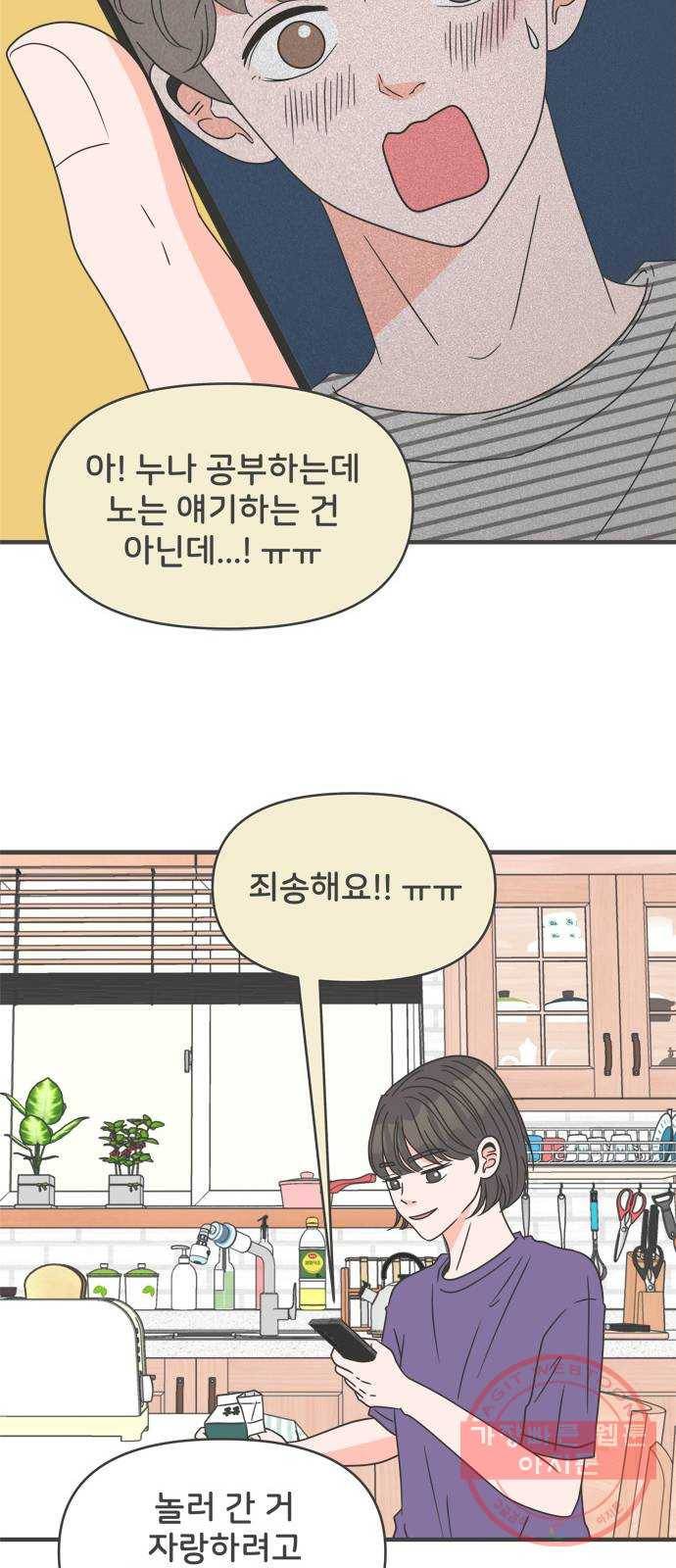 풋내기들 58화_처음이라면 더욱 그렇다 (4) 11