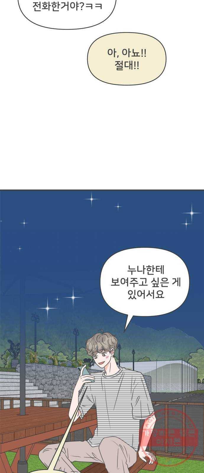 풋내기들 58화_처음이라면 더욱 그렇다 (4) 12