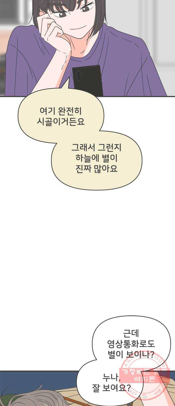 풋내기들 58화_처음이라면 더욱 그렇다 (4) 16