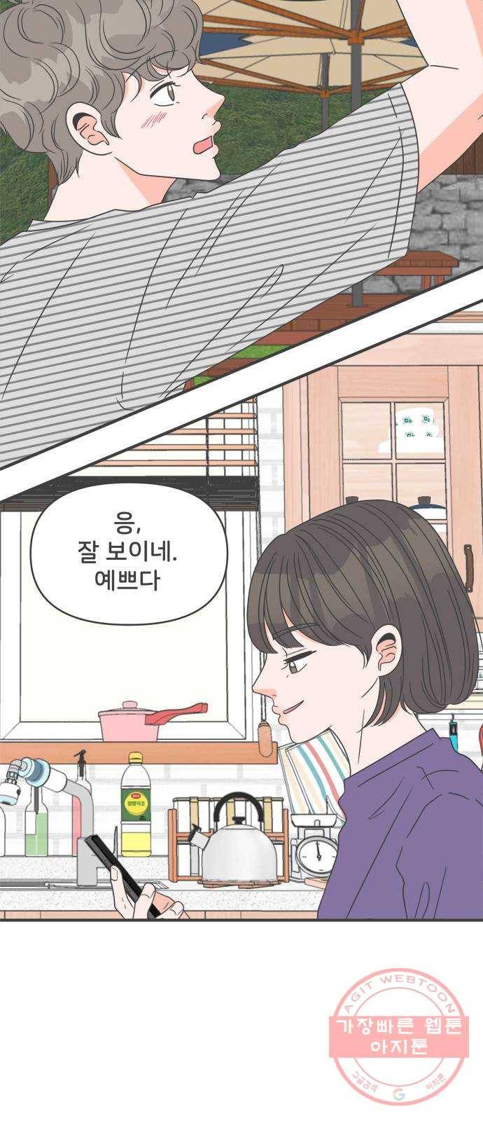 풋내기들 58화_처음이라면 더욱 그렇다 (4) 17