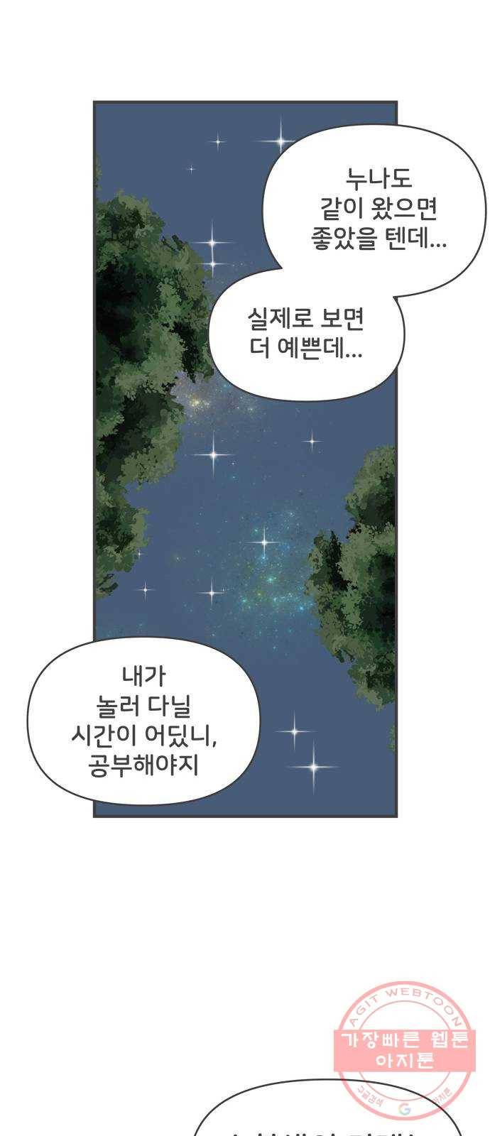 풋내기들 58화_처음이라면 더욱 그렇다 (4) 18