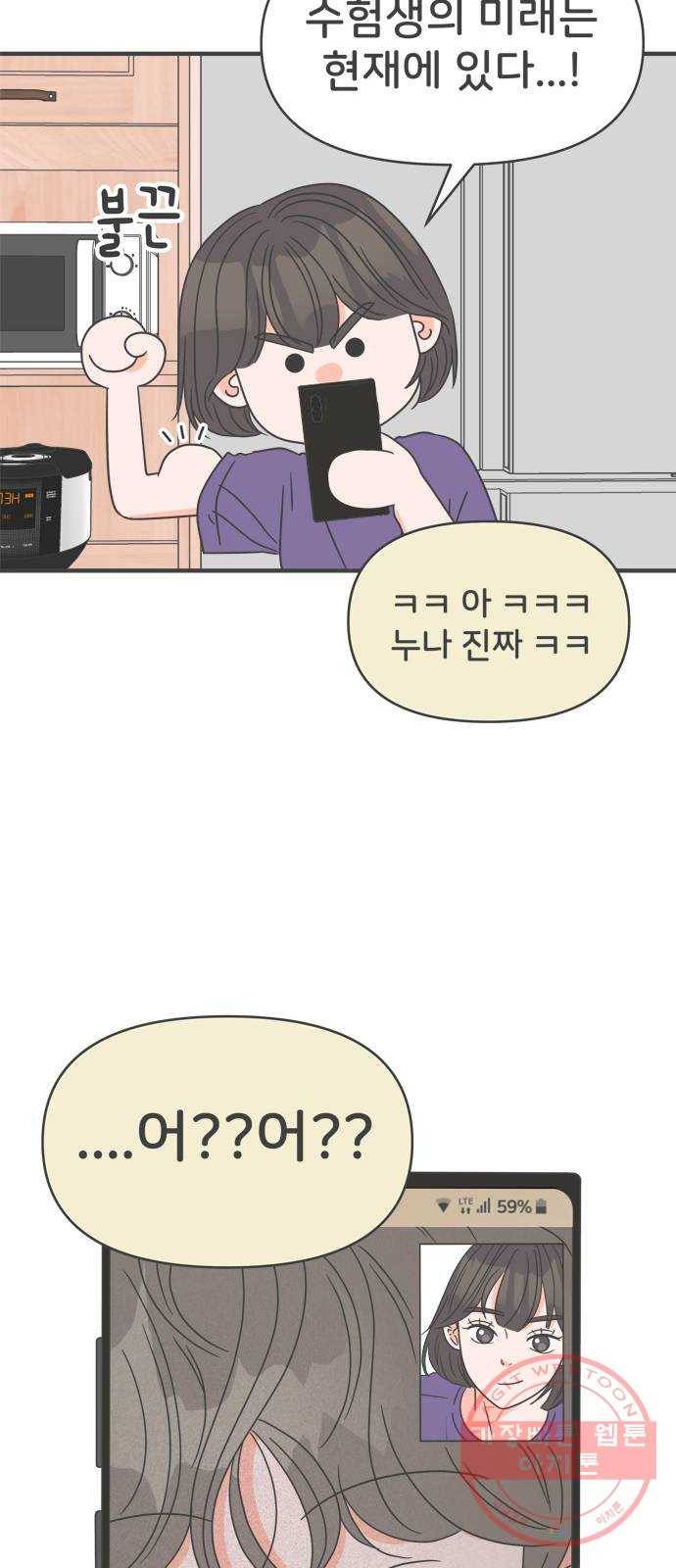 풋내기들 58화_처음이라면 더욱 그렇다 (4) 19