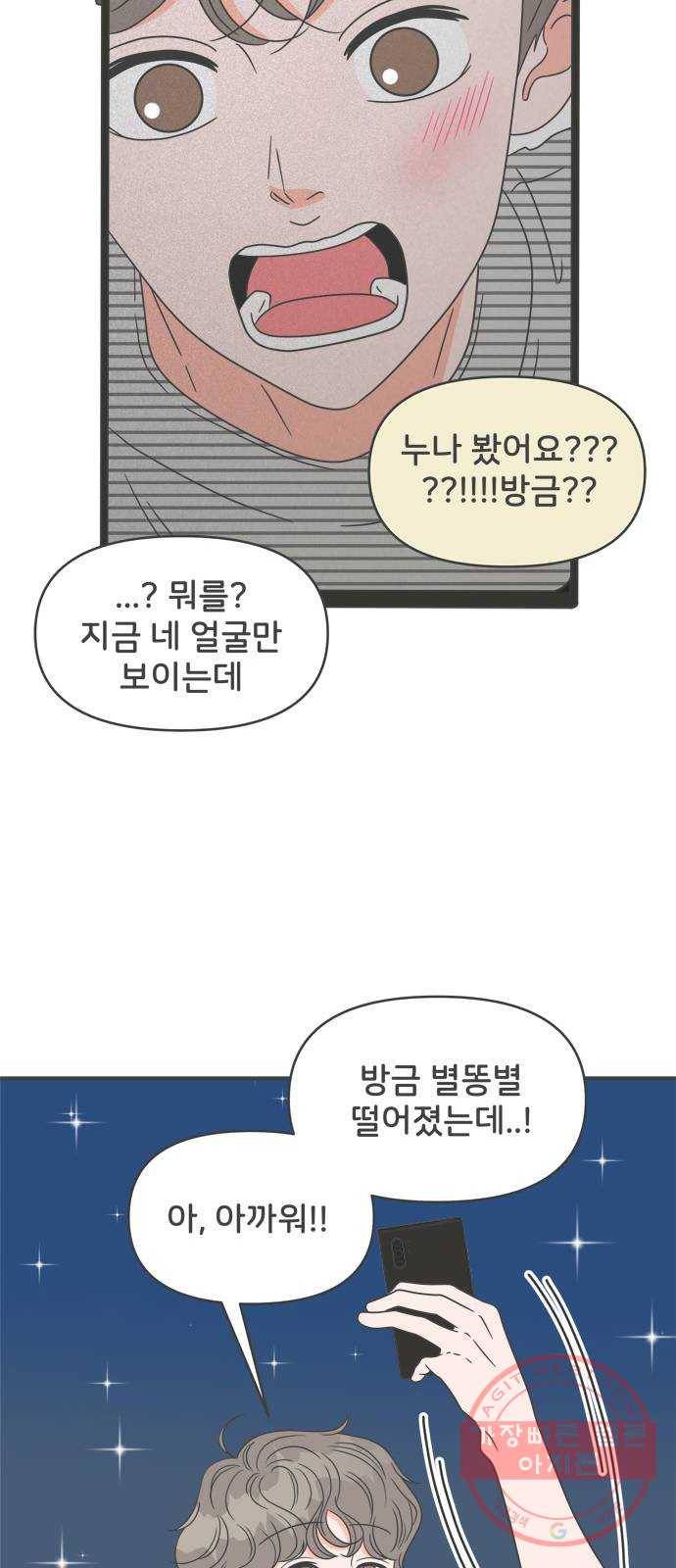 풋내기들 58화_처음이라면 더욱 그렇다 (4) 20
