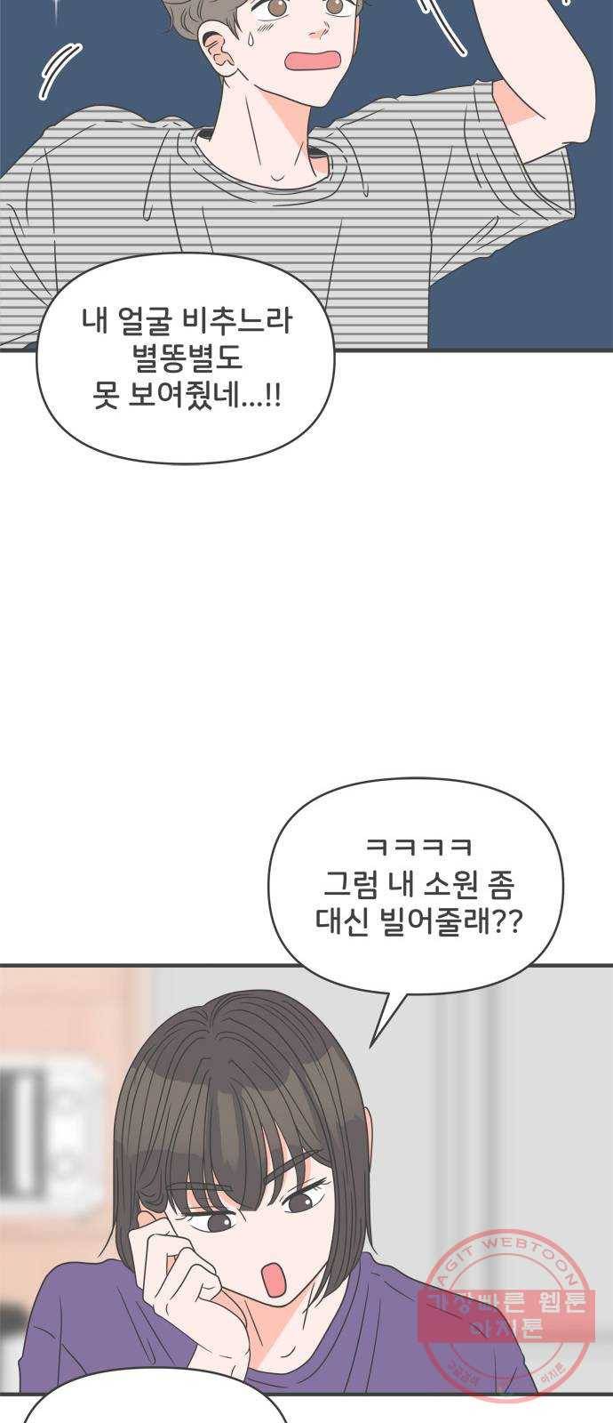 풋내기들 58화_처음이라면 더욱 그렇다 (4) 21
