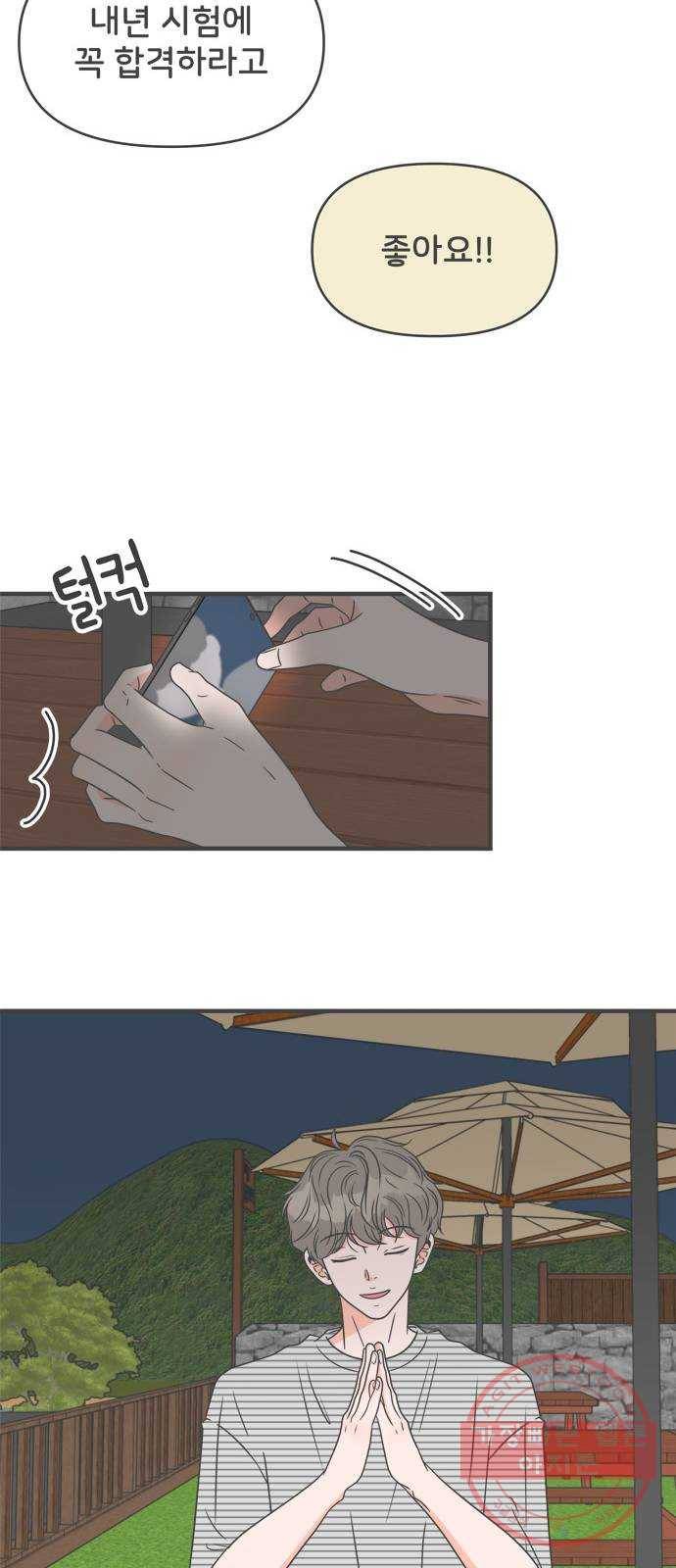 풋내기들 58화_처음이라면 더욱 그렇다 (4) 22