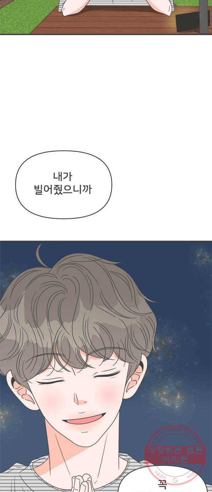 풋내기들 58화_처음이라면 더욱 그렇다 (4) 23