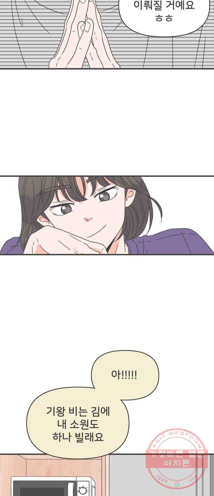 풋내기들 58화_처음이라면 더욱 그렇다 (4) 24