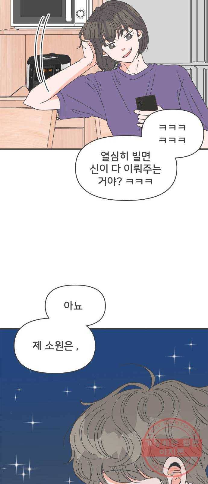 풋내기들 58화_처음이라면 더욱 그렇다 (4) 25