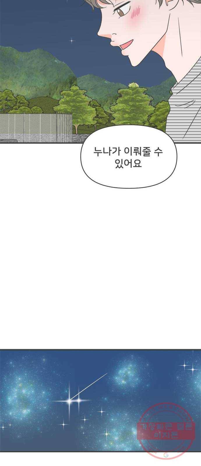 풋내기들 58화_처음이라면 더욱 그렇다 (4) 26